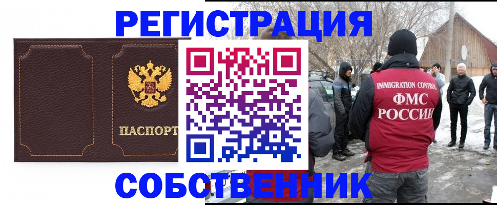 временная регистрация в Железногорске