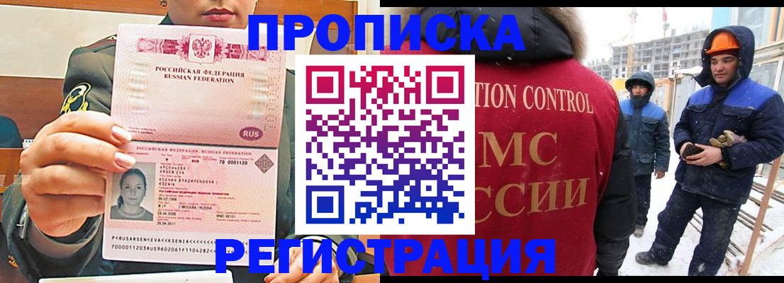 где прописаться в Железногорске