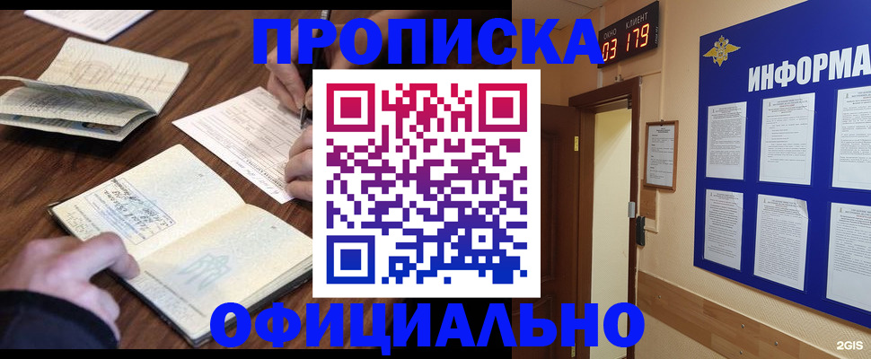 пропишу в квартире в Железногорске