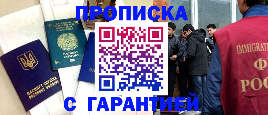 прописка 2025 в Железногорске