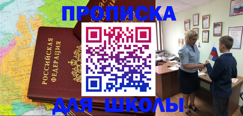 временная регистрация для всех в Железногорске